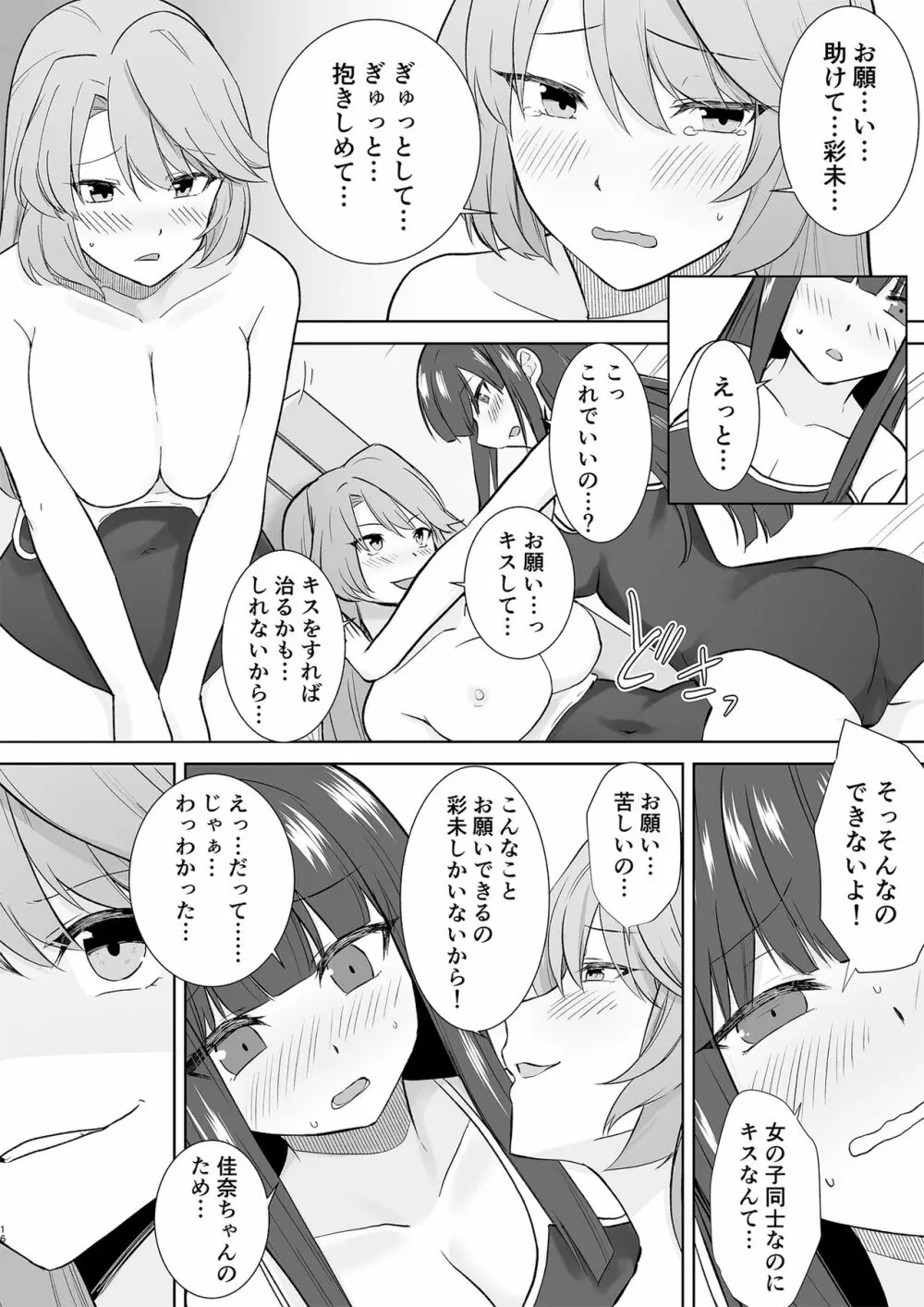 女子校生潜入ルポ ~犯罪者が女の子に憑依してみた~ Page.31