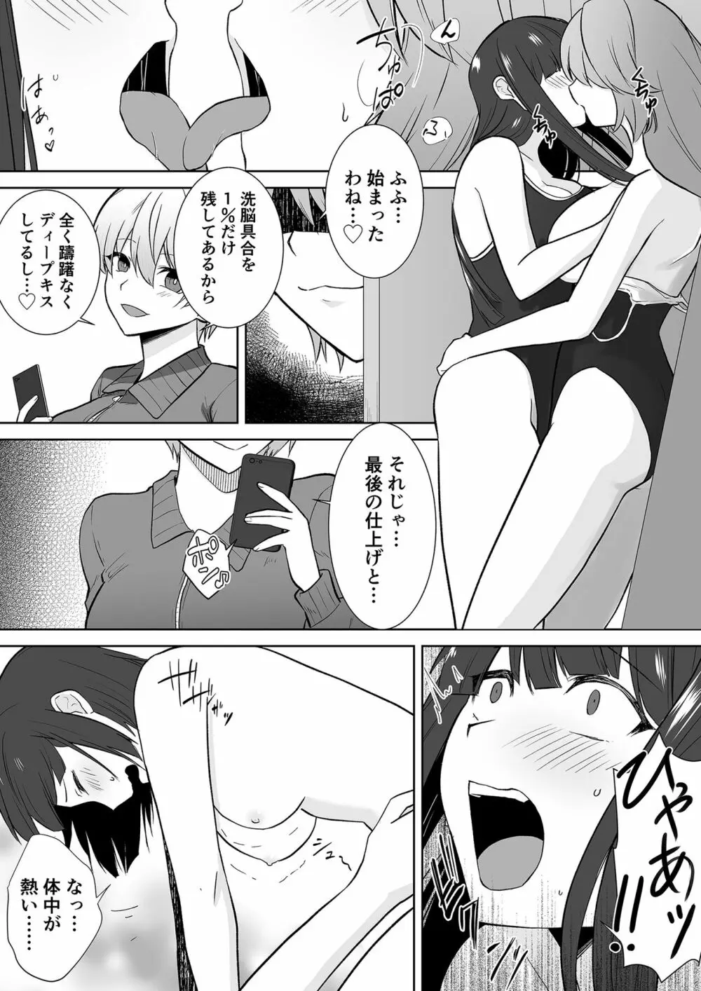 女子校生潜入ルポ ~犯罪者が女の子に憑依してみた~ Page.32