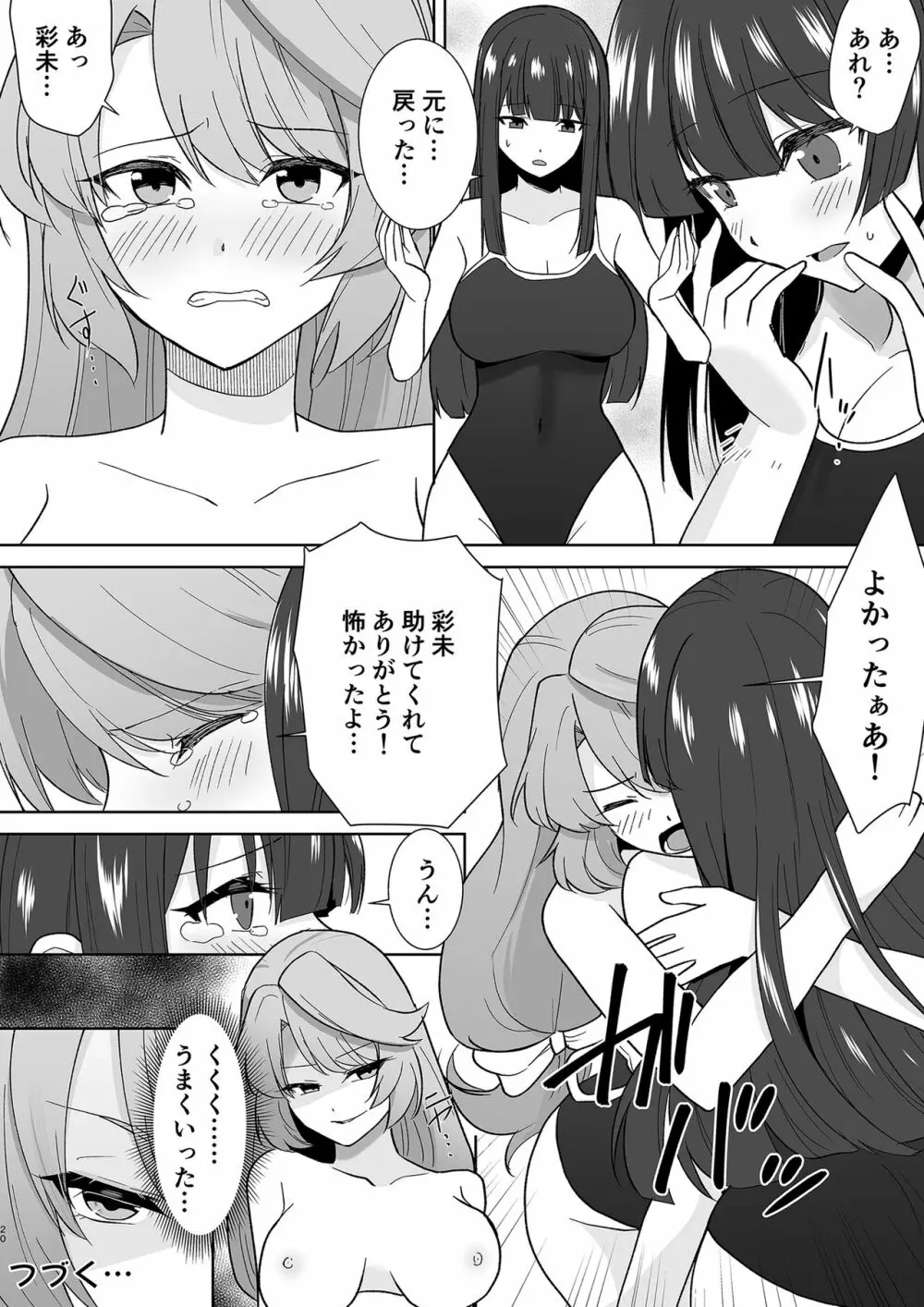 女子校生潜入ルポ ~犯罪者が女の子に憑依してみた~ Page.35