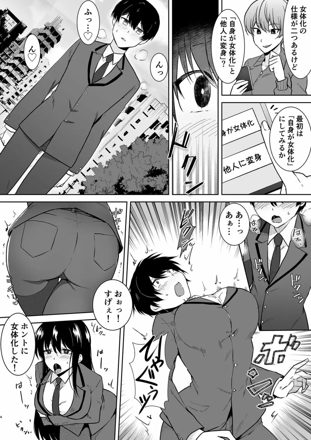 女子校生潜入ルポ ~犯罪者が女の子に憑依してみた~ Page.4