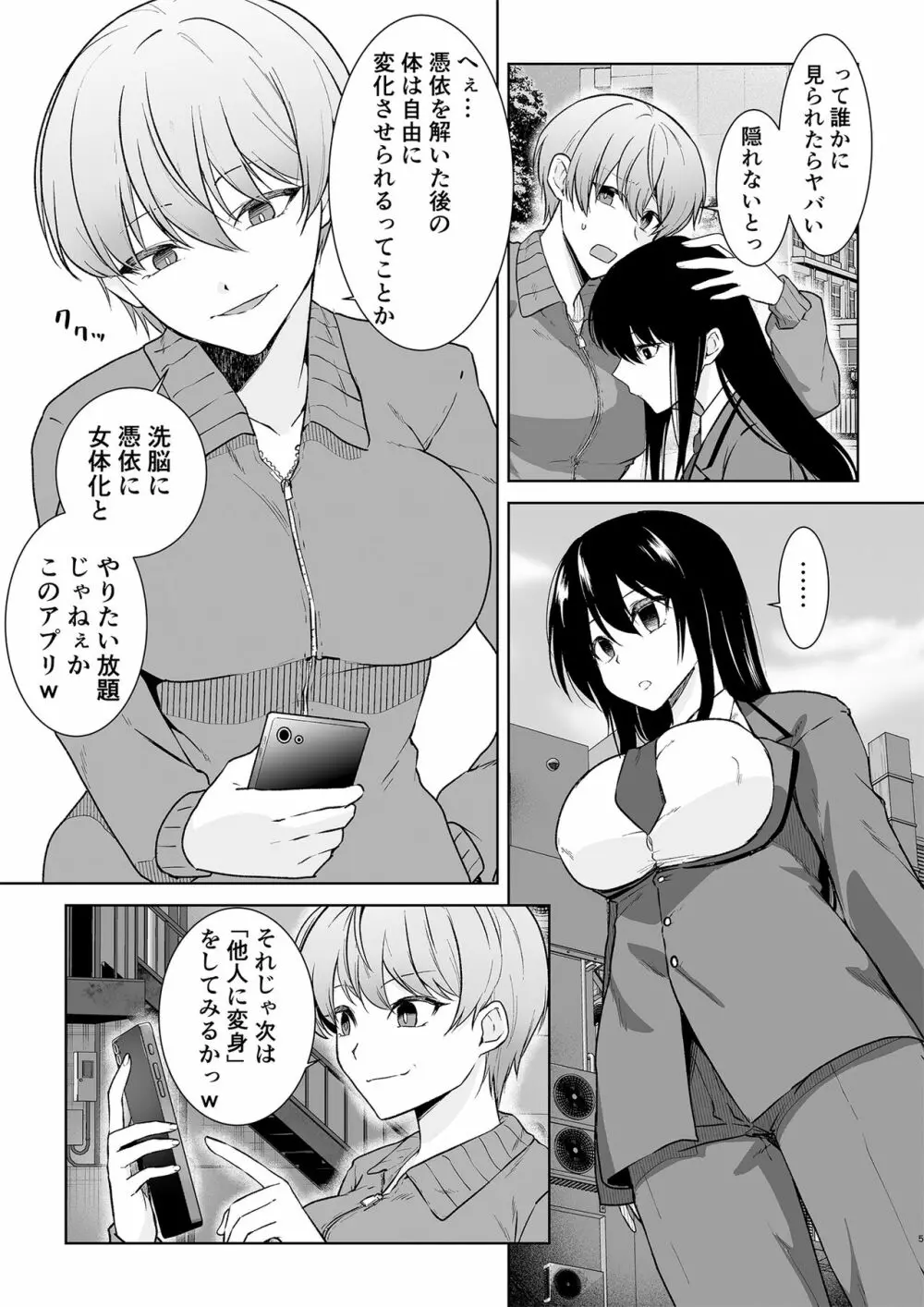 女子校生潜入ルポ ~犯罪者が女の子に憑依してみた~ Page.5