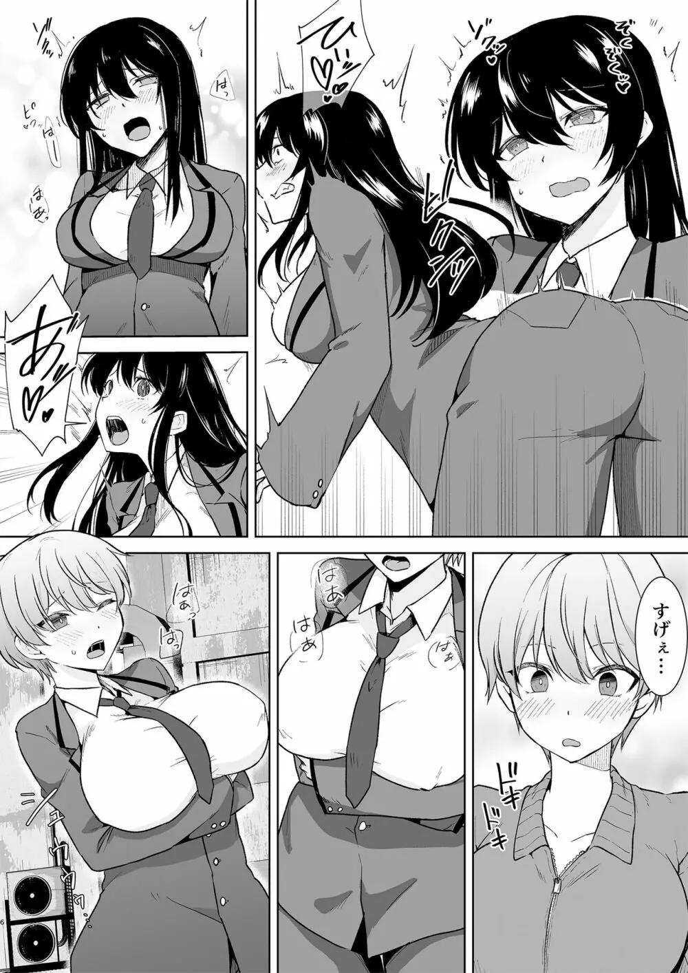 女子校生潜入ルポ ~犯罪者が女の子に憑依してみた~ Page.6