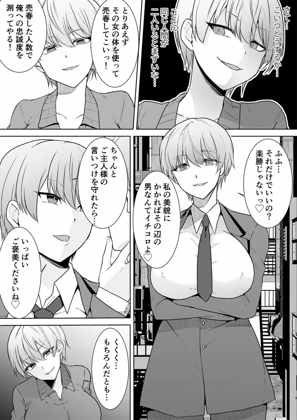 女子校生潜入ルポ ~犯罪者が女の子に憑依してみた~ Page.9