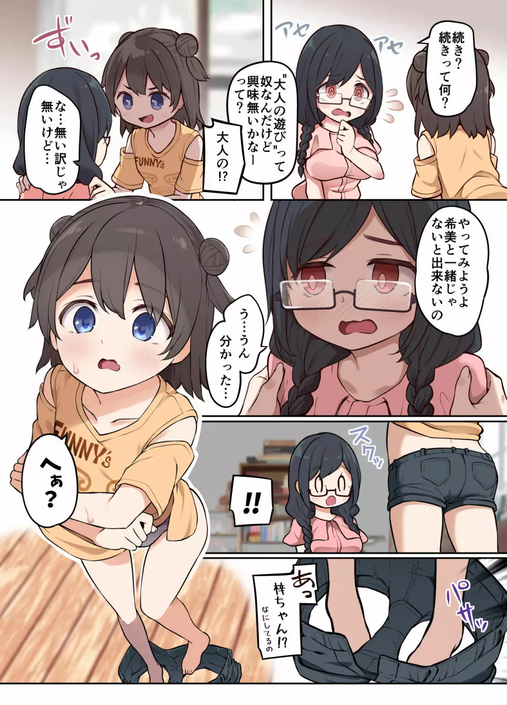憑依汚染で百合えっち Page.18