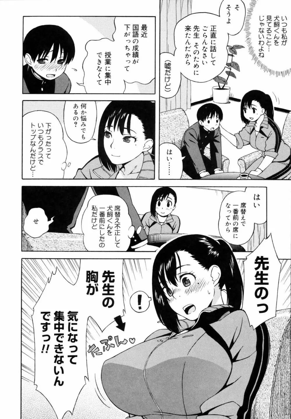 思春期は発情期。 Page.116