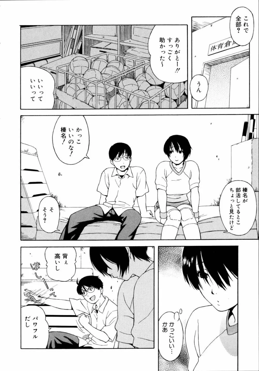 思春期は発情期。 Page.12