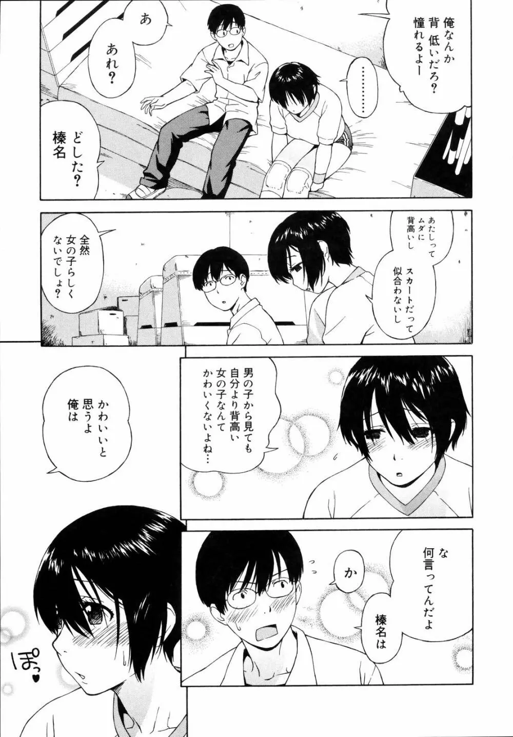 思春期は発情期。 Page.13