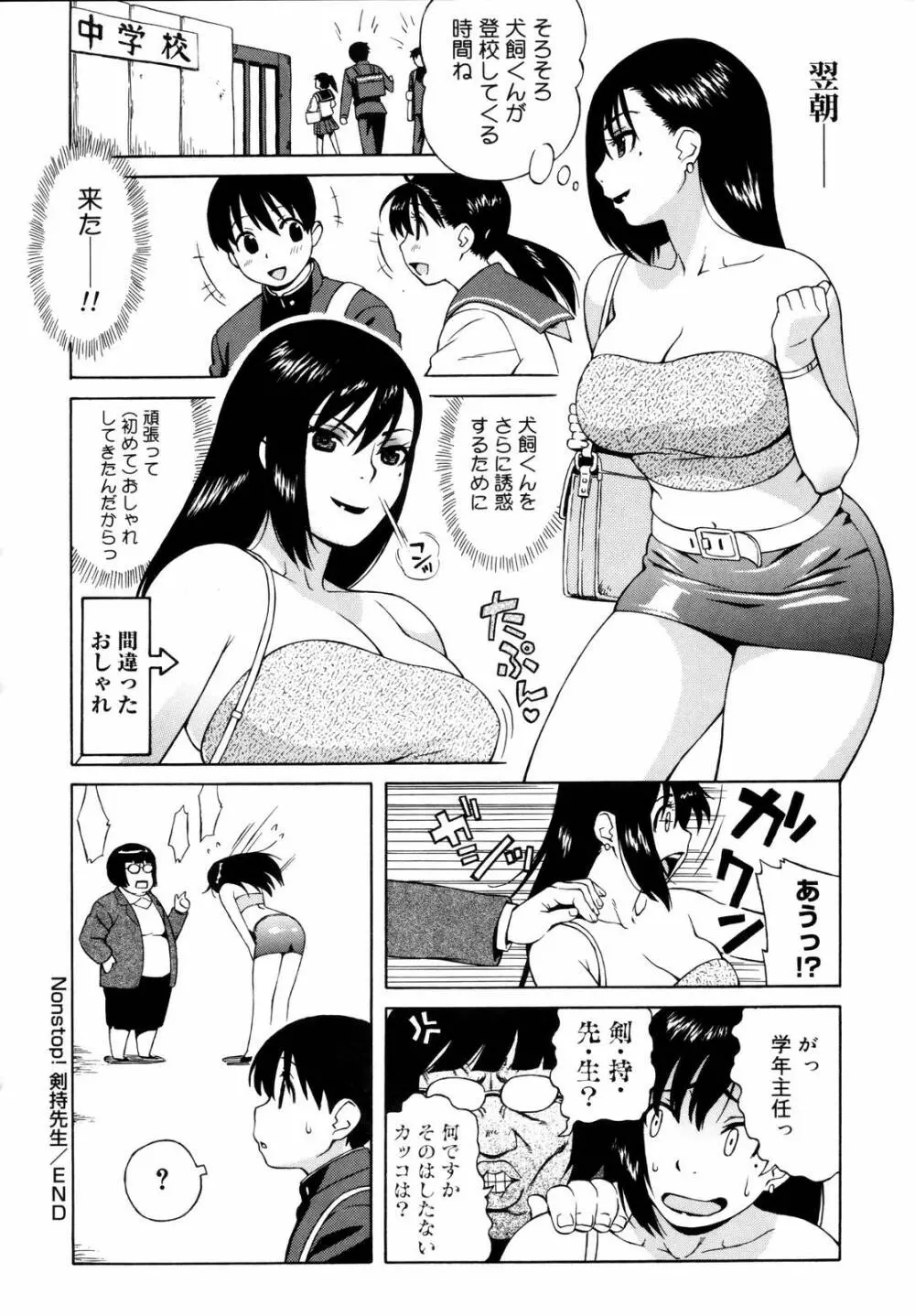 思春期は発情期。 Page.130