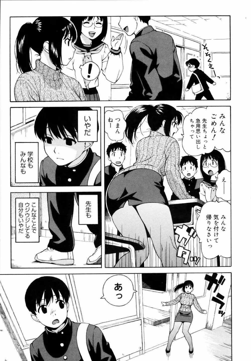 思春期は発情期。 Page.133