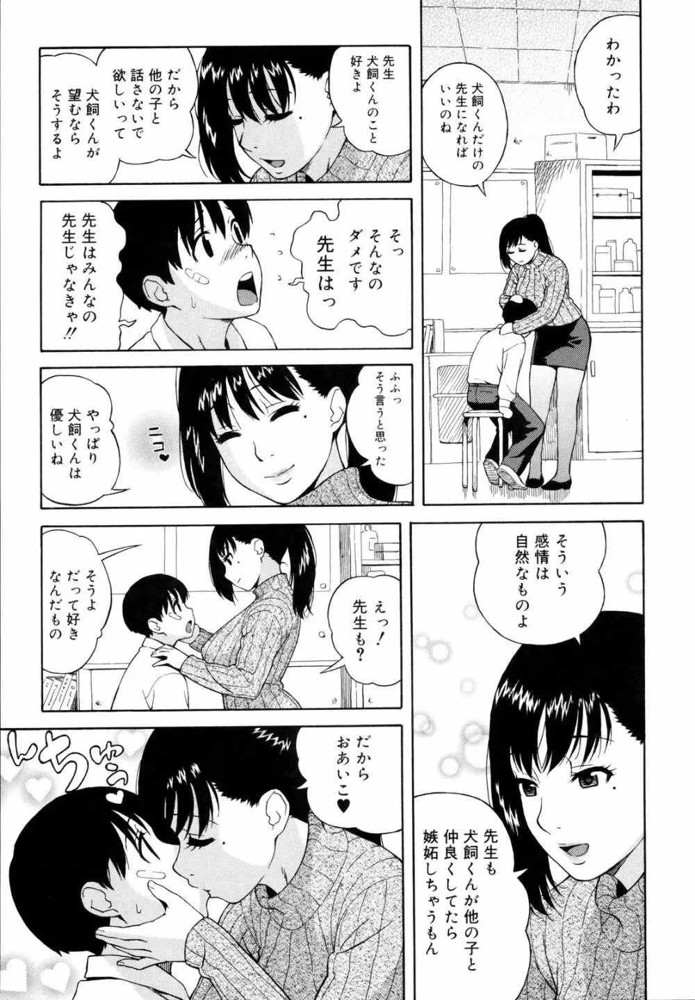 思春期は発情期。 Page.137