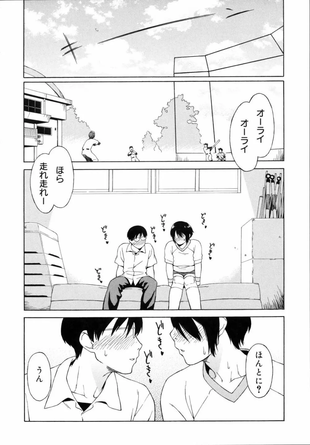 思春期は発情期。 Page.14