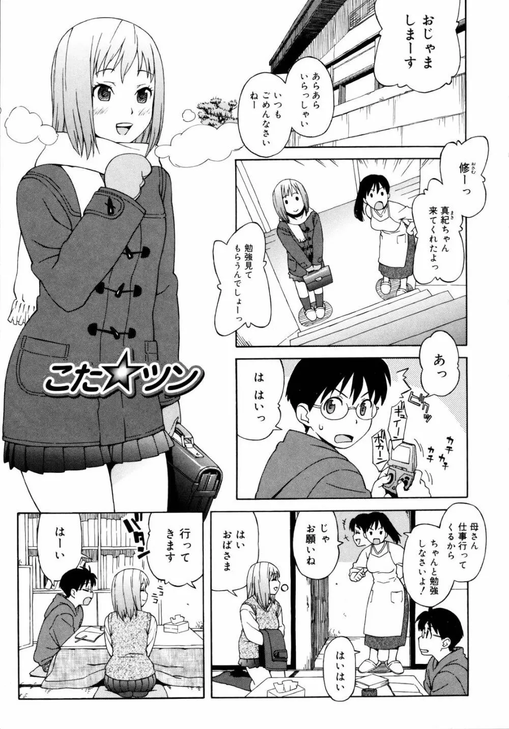 思春期は発情期。 Page.153