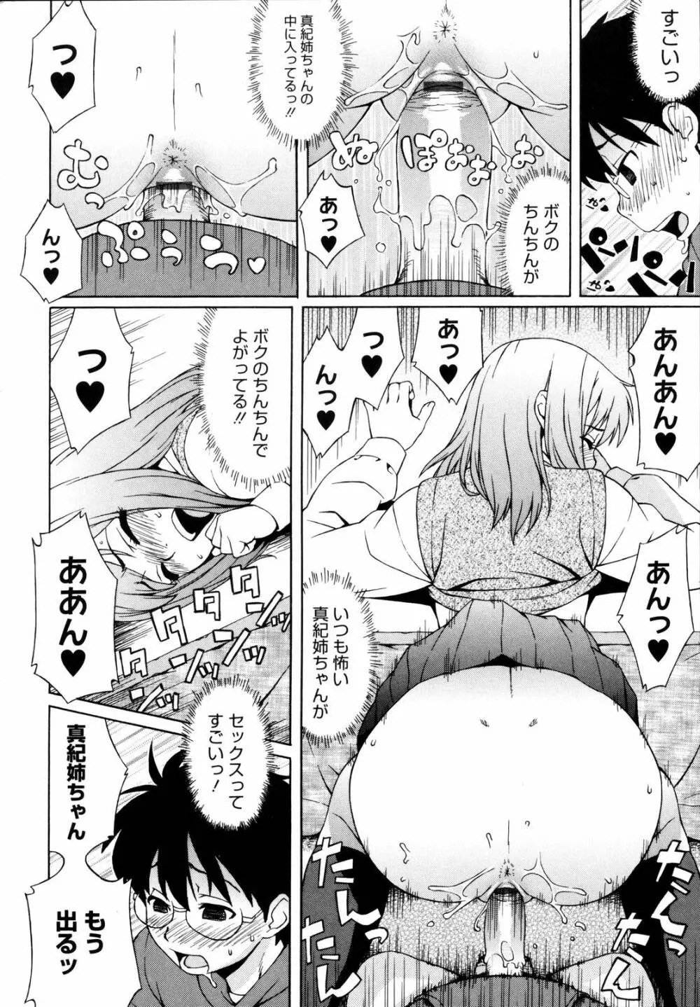 思春期は発情期。 Page.166