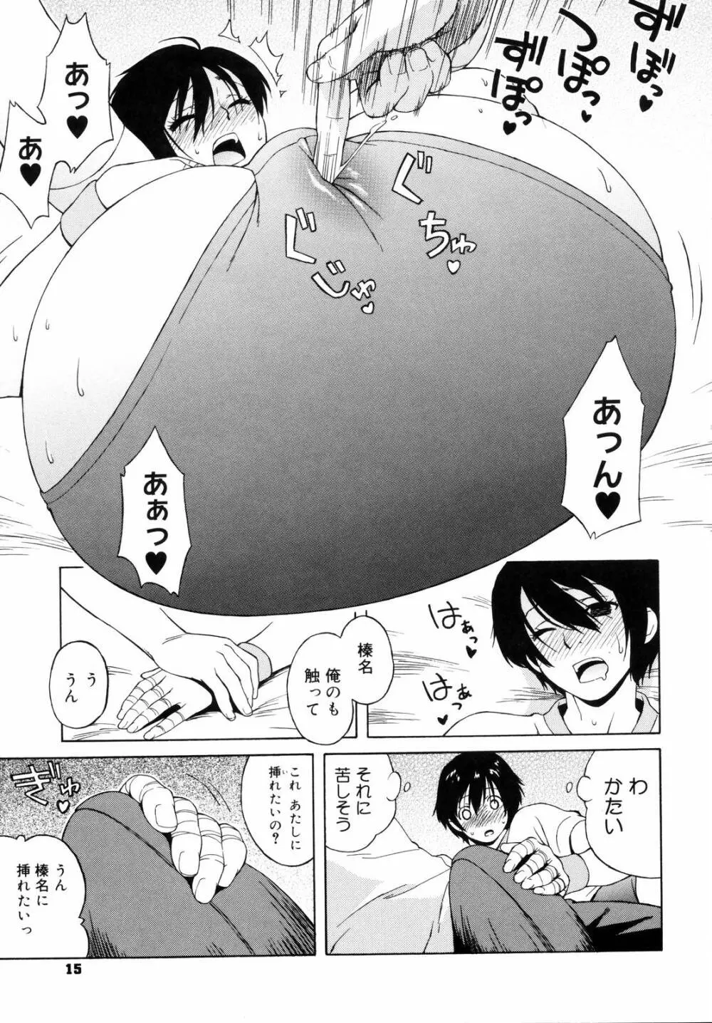 思春期は発情期。 Page.19