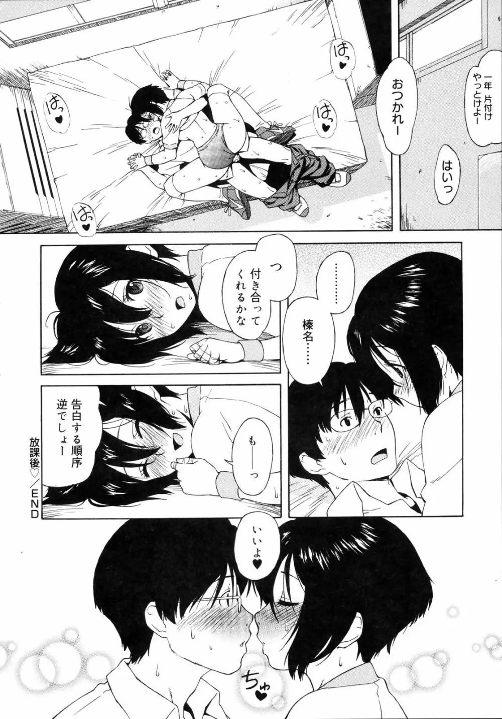 思春期は発情期。 Page.28