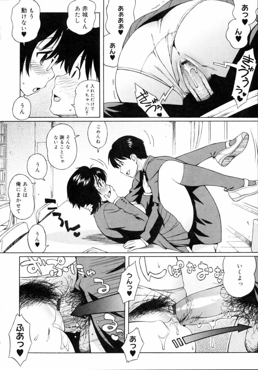 思春期は発情期。 Page.40