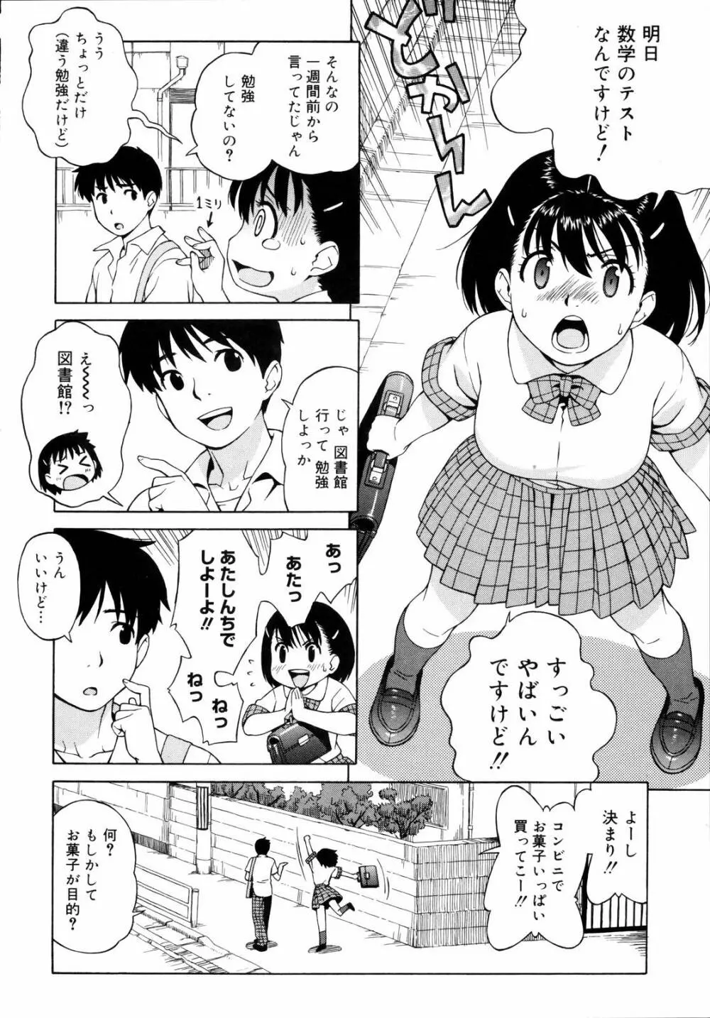 思春期は発情期。 Page.50