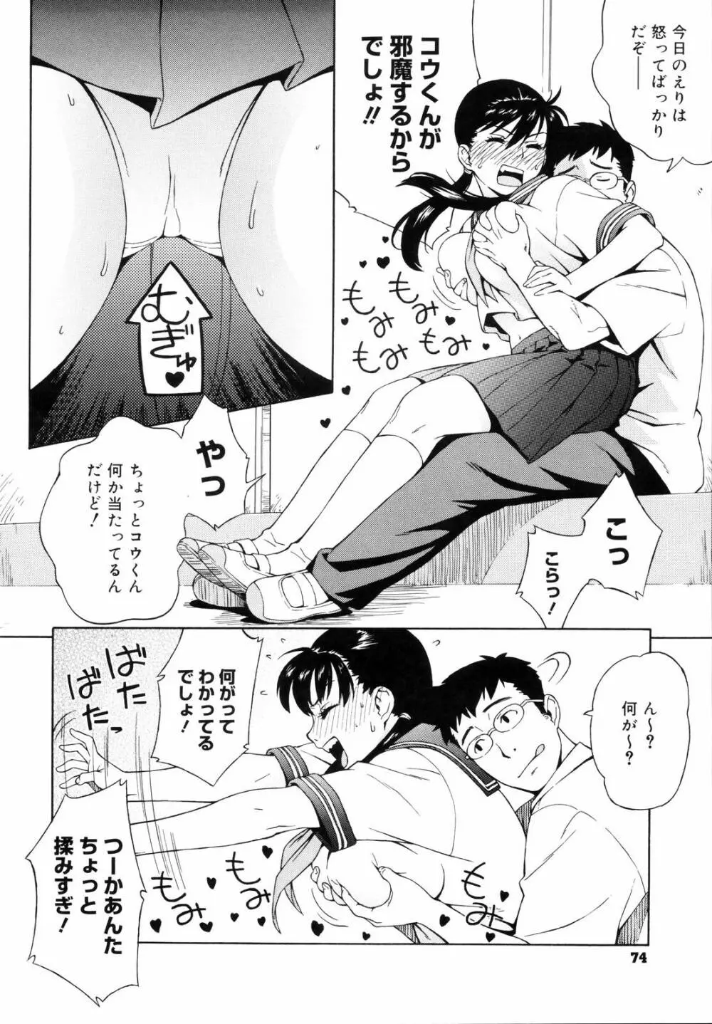 思春期は発情期。 Page.78