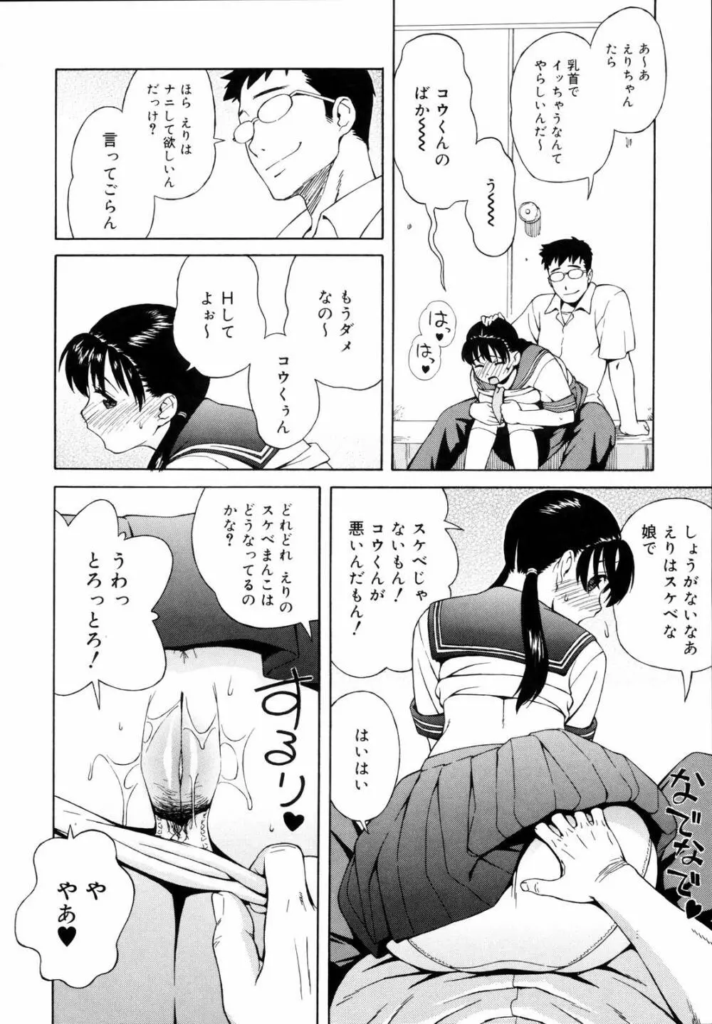 思春期は発情期。 Page.82