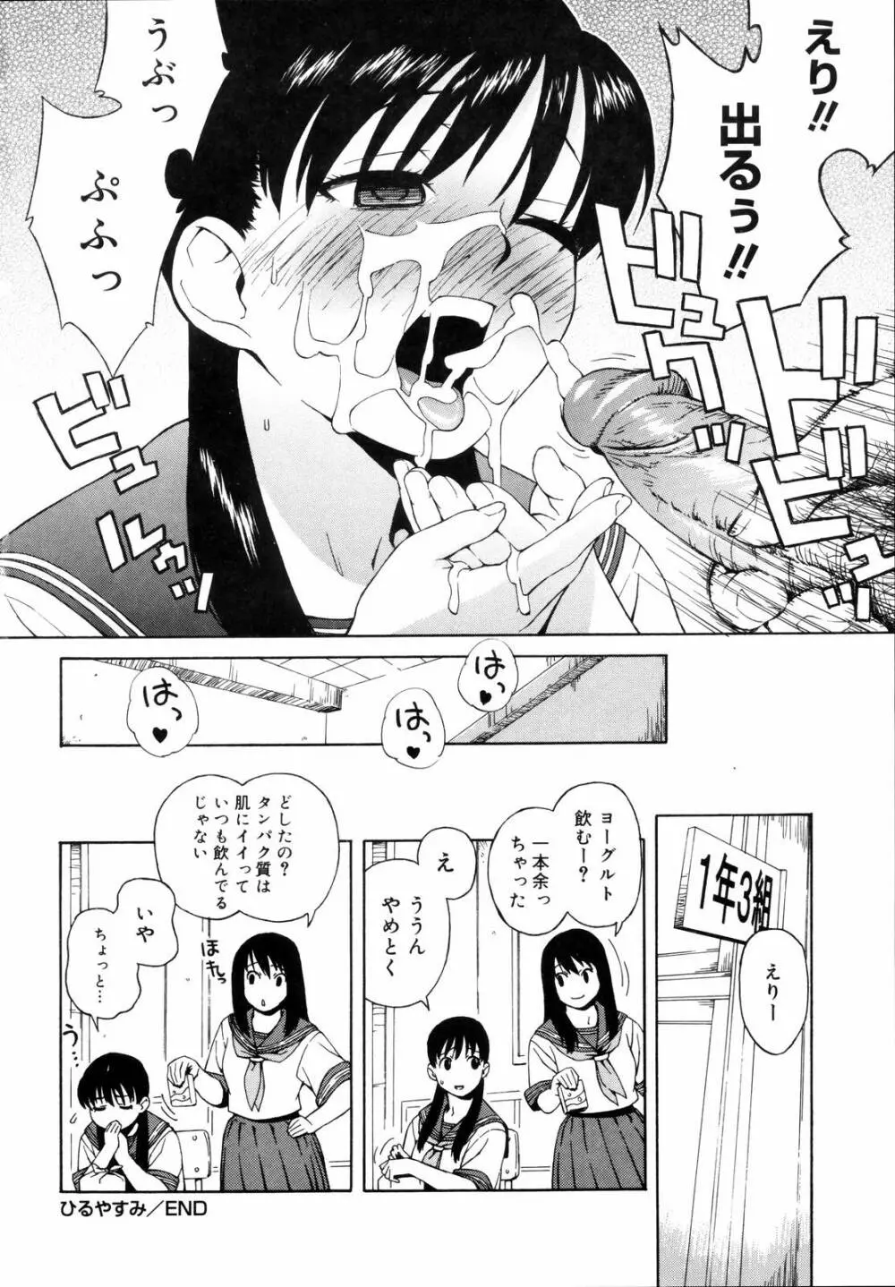 思春期は発情期。 Page.90