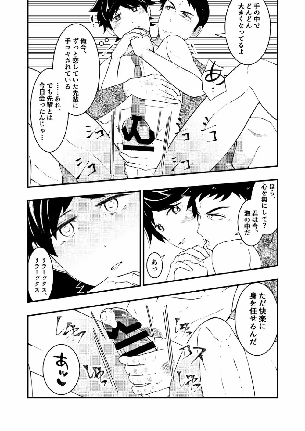 新卒リーマンが先輩の催眠術でヤラレ放題♥前編 Page.10