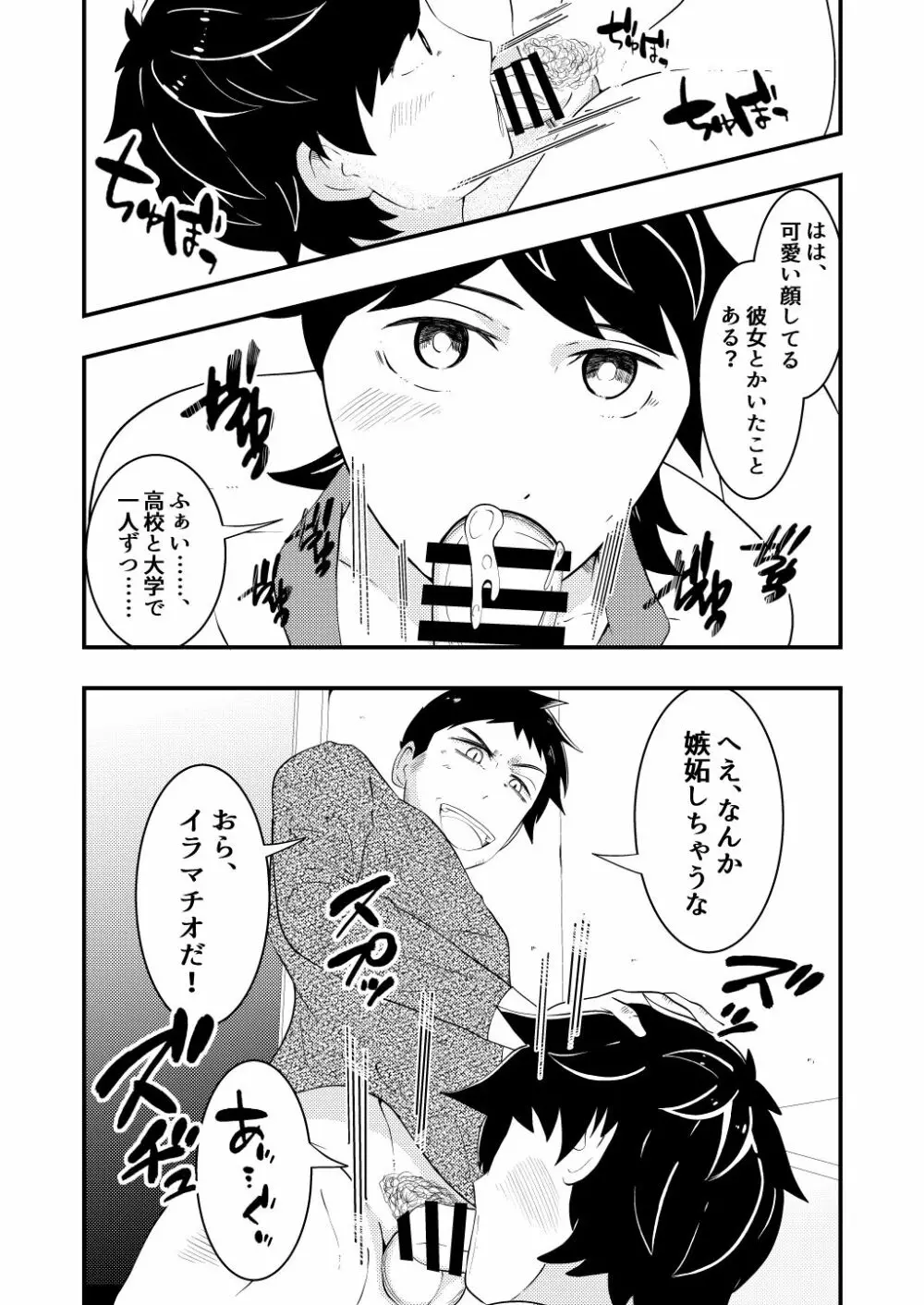 新卒リーマンが先輩の催眠術でヤラレ放題♥前編 Page.13