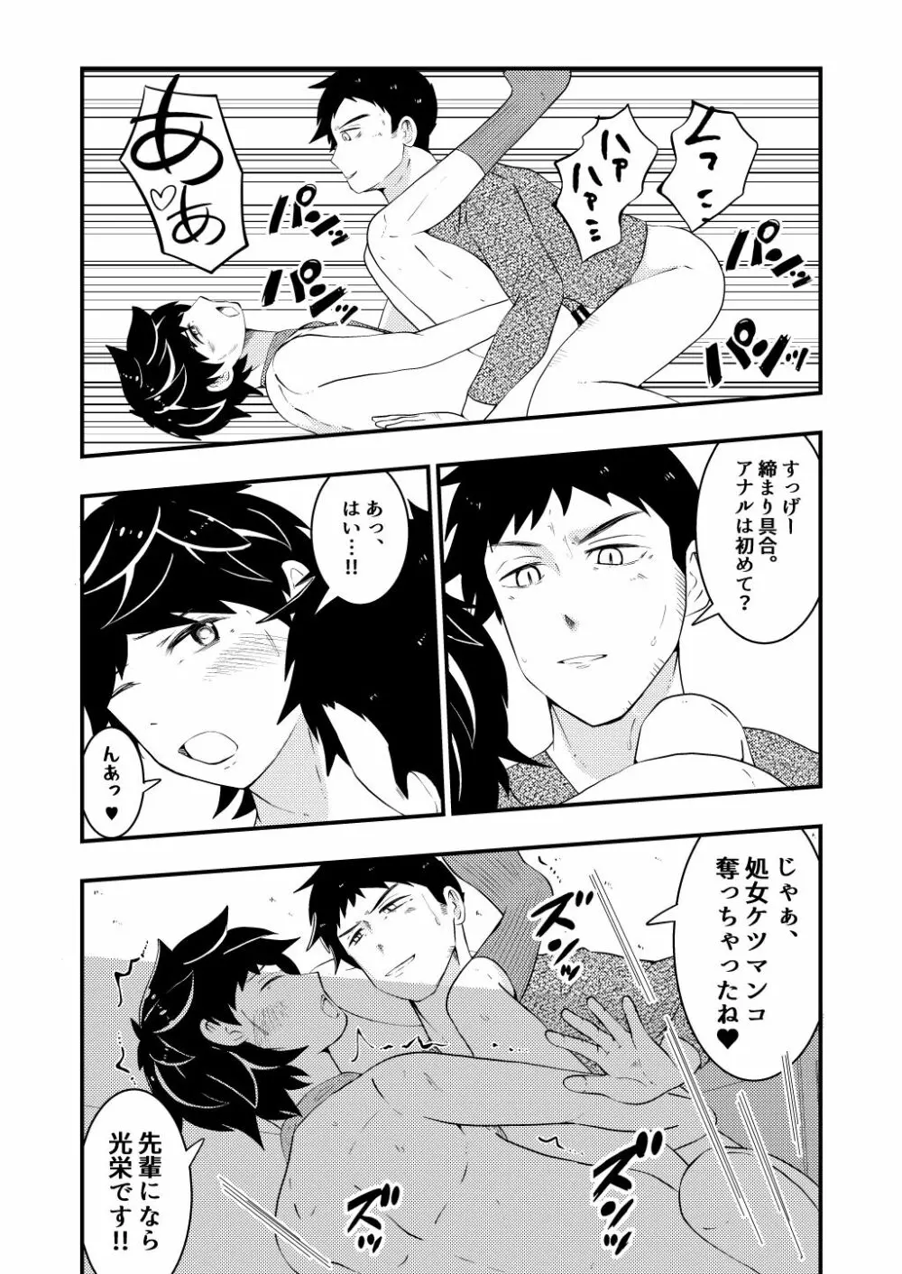 新卒リーマンが先輩の催眠術でヤラレ放題♥前編 Page.15