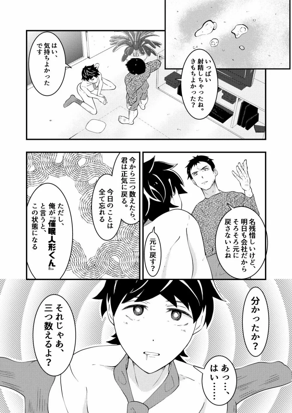 新卒リーマンが先輩の催眠術でヤラレ放題♥前編 Page.17