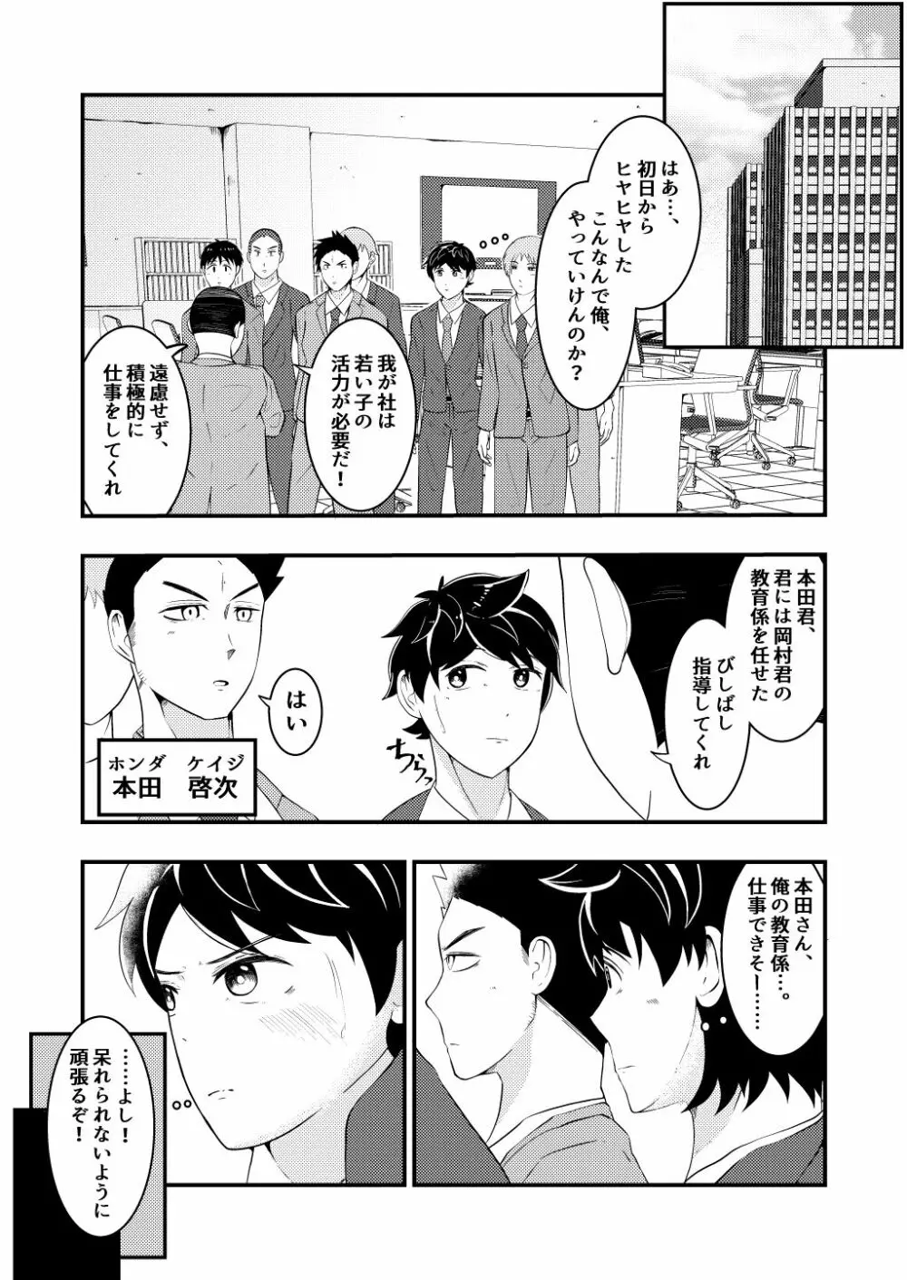 新卒リーマンが先輩の催眠術でヤラレ放題♥前編 Page.2