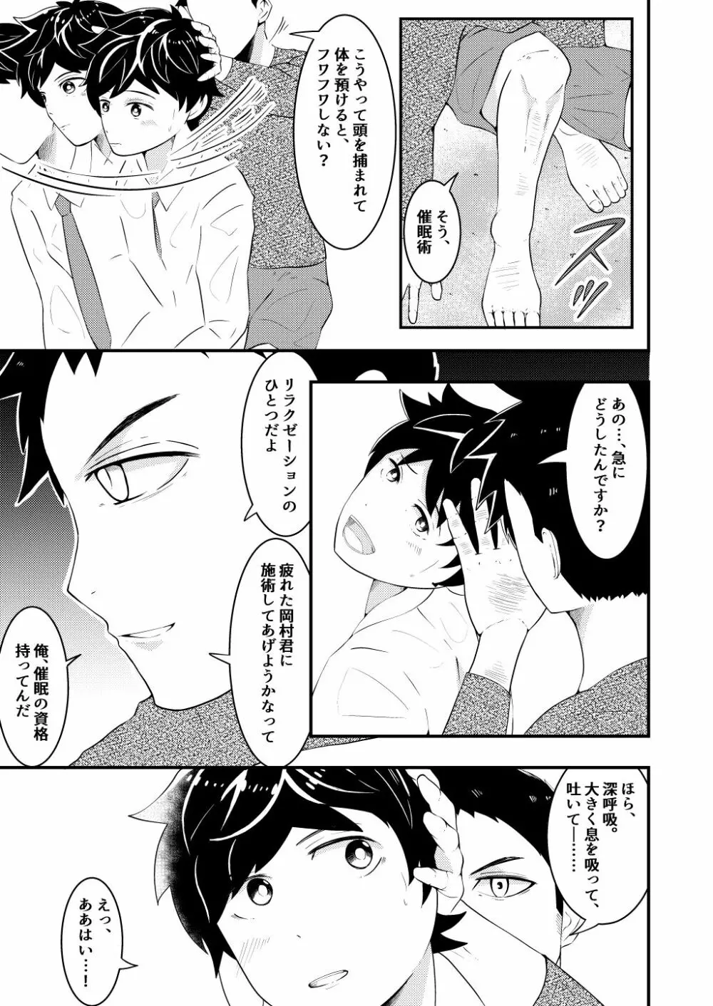 新卒リーマンが先輩の催眠術でヤラレ放題♥前編 Page.5