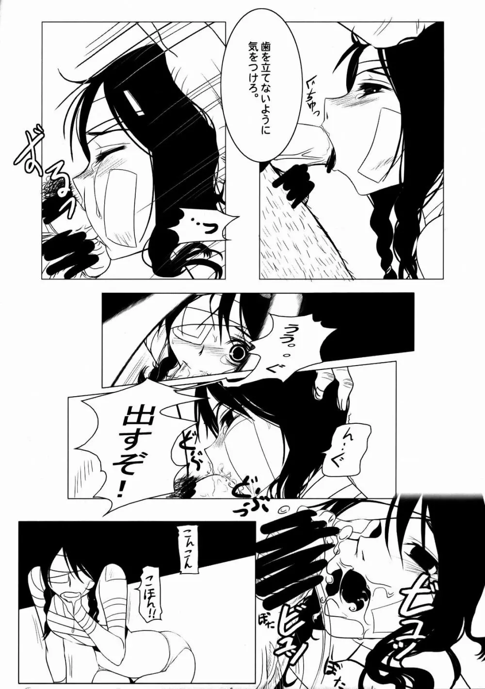 コミがくし Page.7