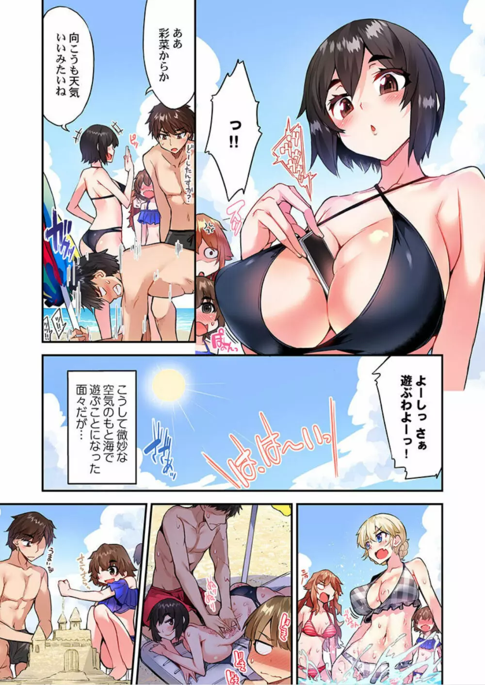 アソコ洗い屋のお仕事～片想い中のアイツと女湯で～ 第45-51話 Page.116