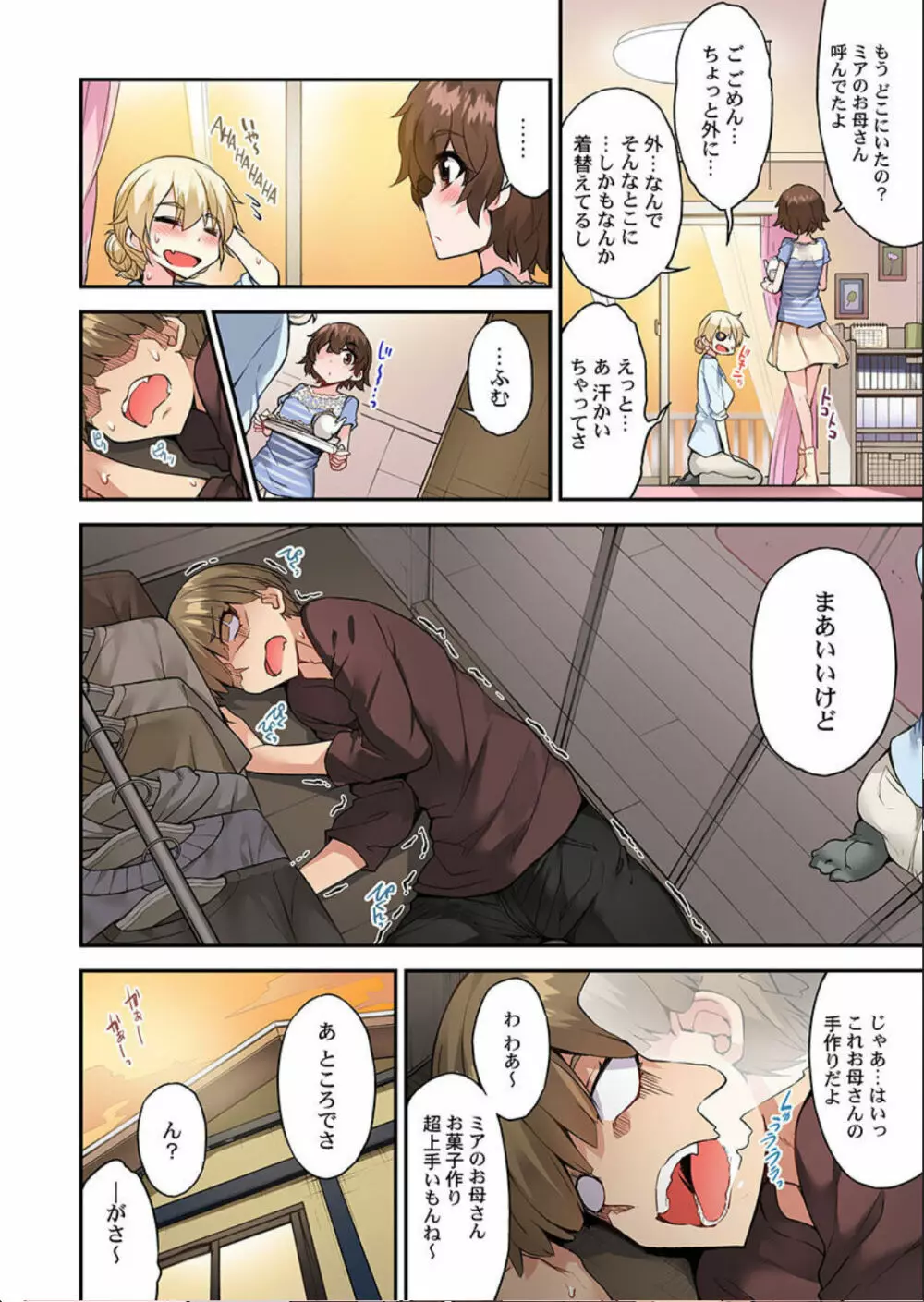 アソコ洗い屋のお仕事～片想い中のアイツと女湯で～ 第45-51話 Page.33