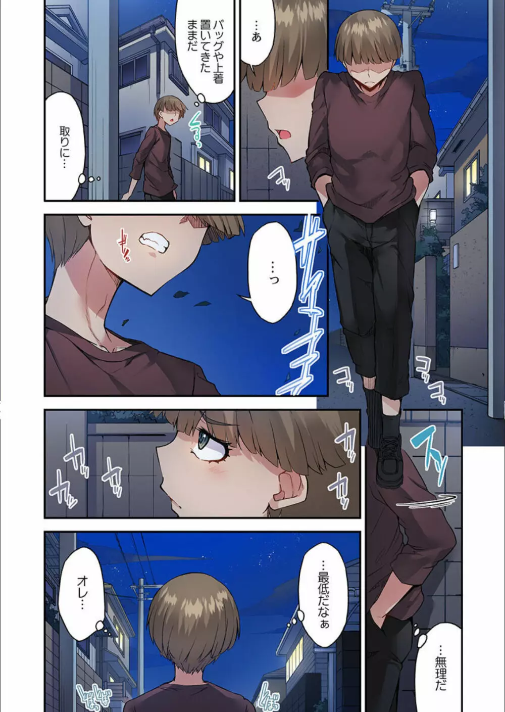 アソコ洗い屋のお仕事～片想い中のアイツと女湯で～ 第45-51話 Page.37