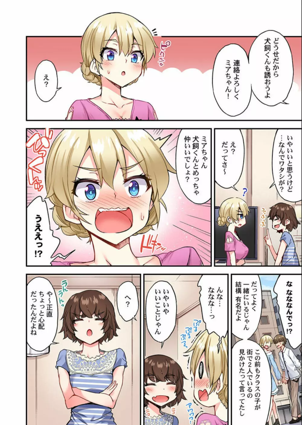 アソコ洗い屋のお仕事～片想い中のアイツと女湯で～ 第45-51話 Page.5