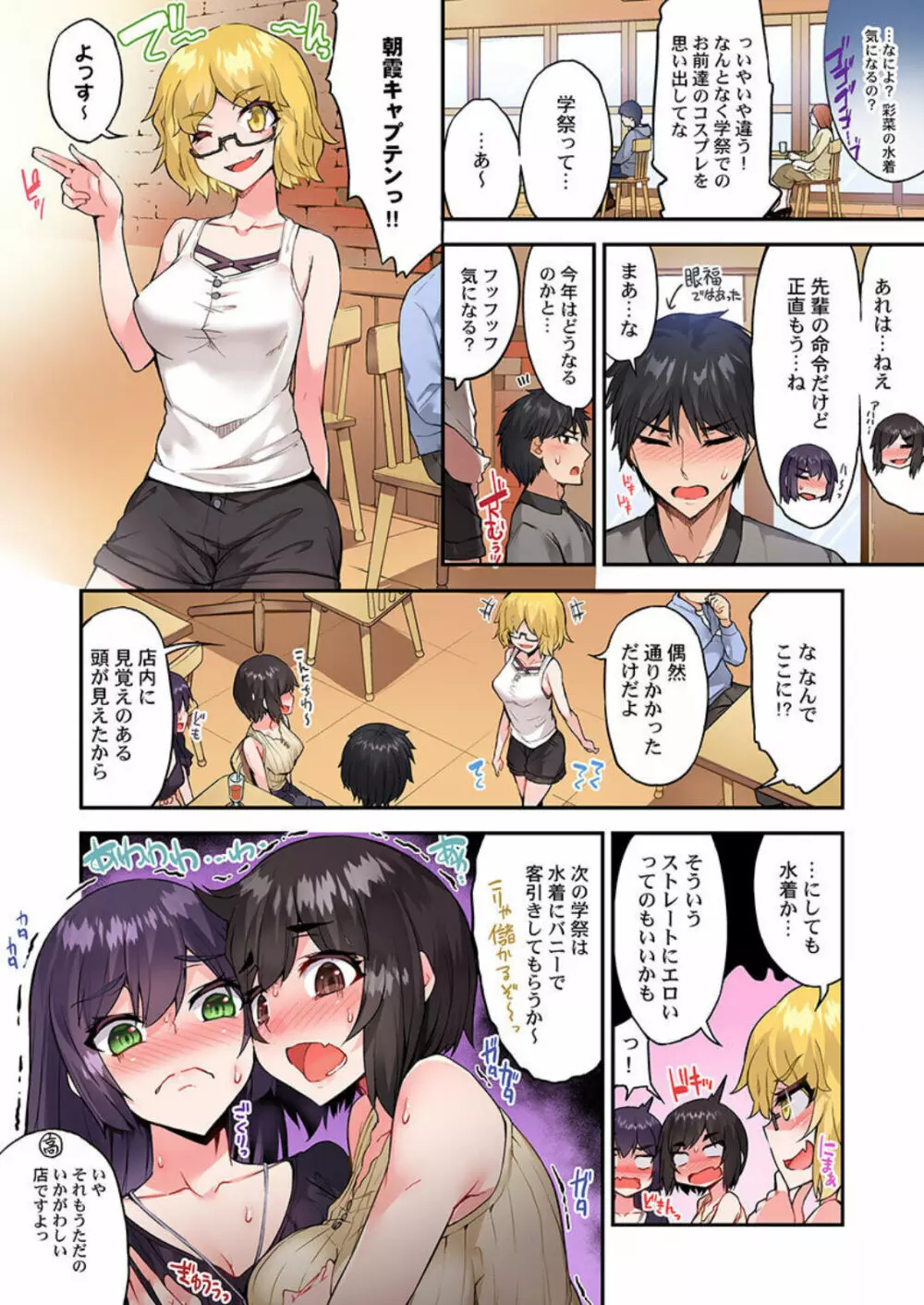 アソコ洗い屋のお仕事～片想い中のアイツと女湯で～ 第45-51話 Page.85