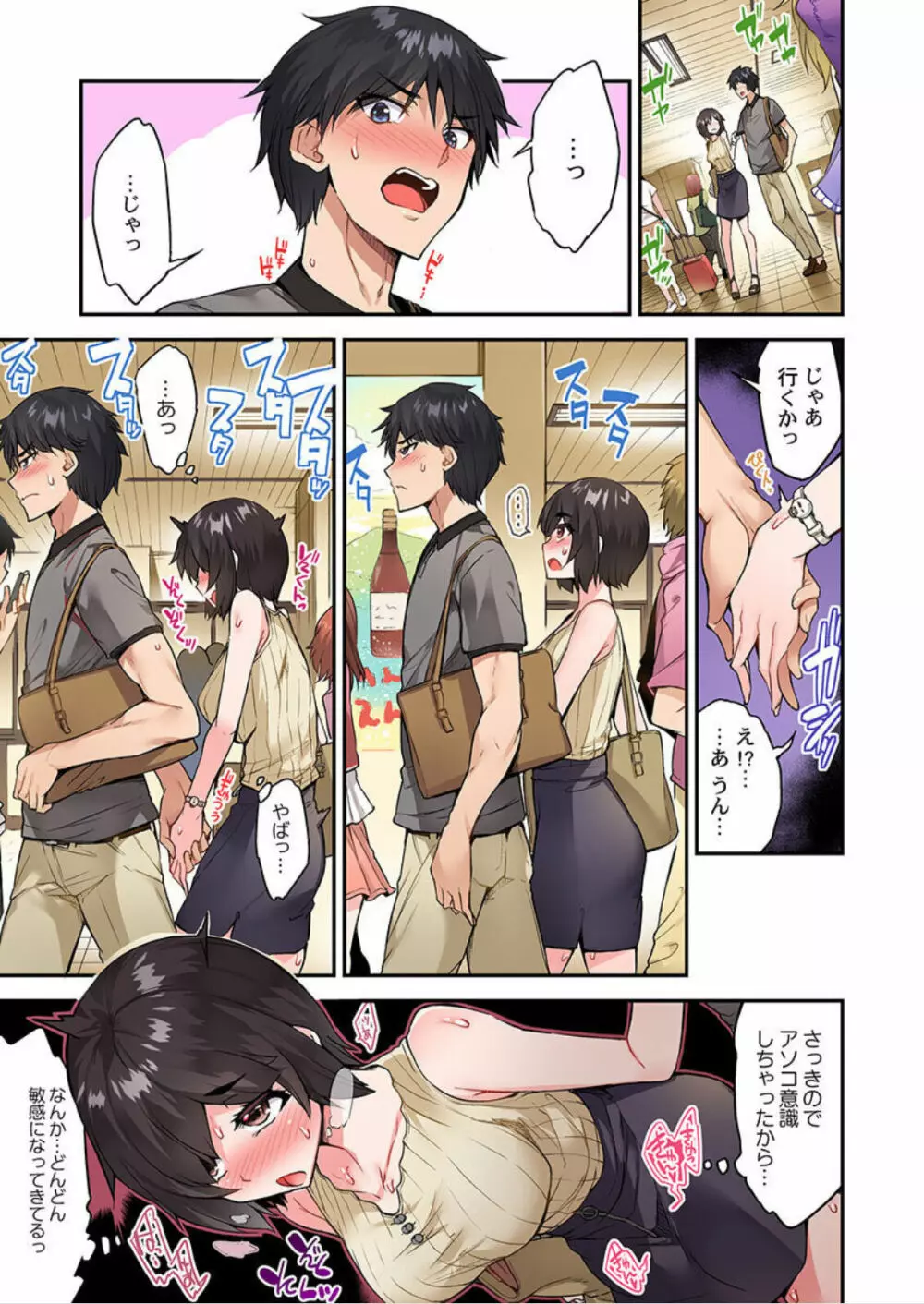 アソコ洗い屋のお仕事～片想い中のアイツと女湯で～ 第45-51話 Page.90