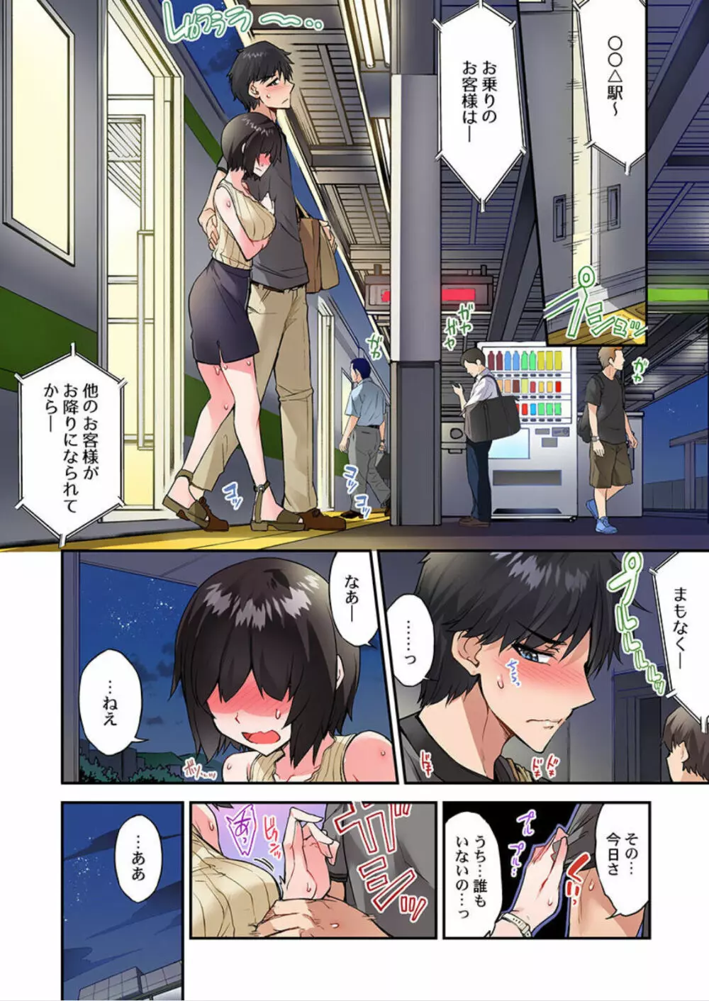 アソコ洗い屋のお仕事～片想い中のアイツと女湯で～ 第45-51話 Page.97