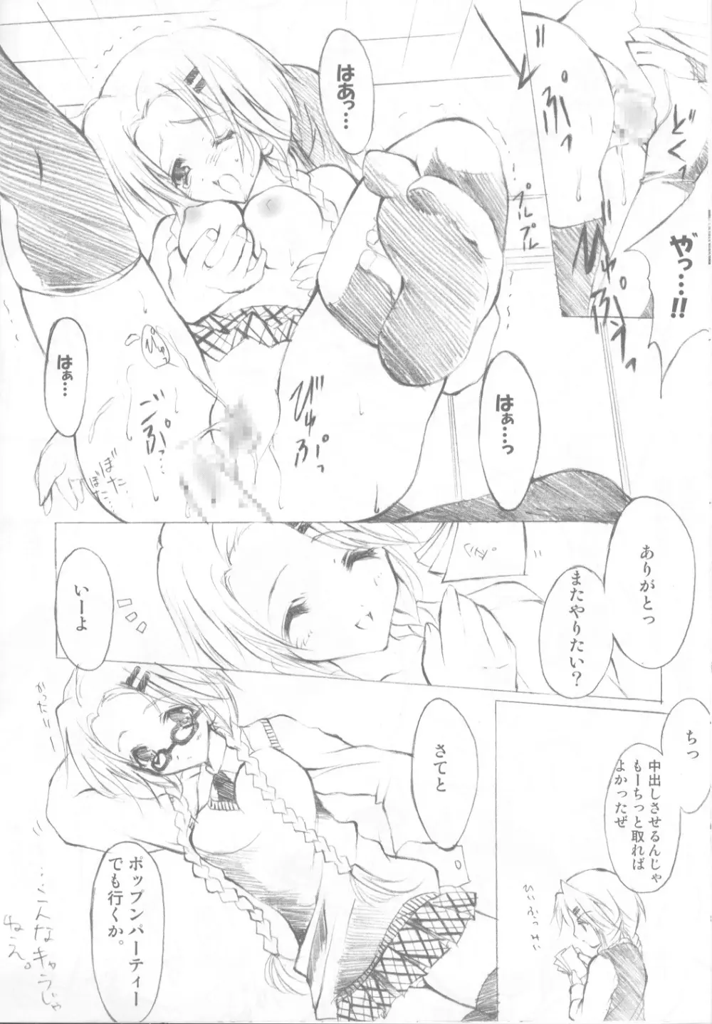 「モガ」 Page.7