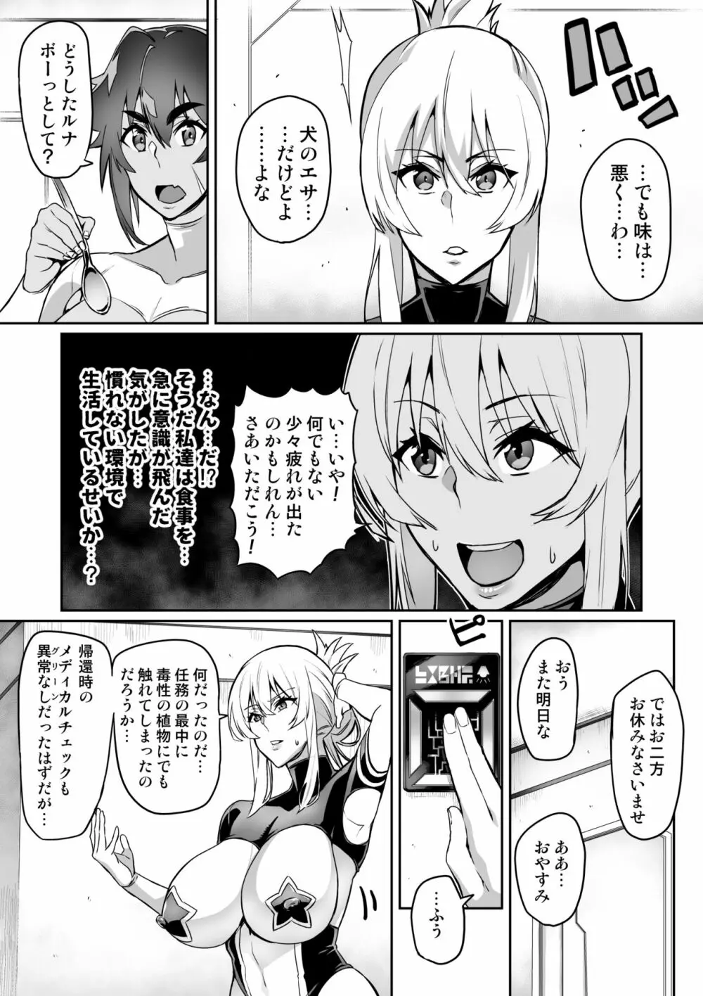 討魔戦姫セシリア Page.161