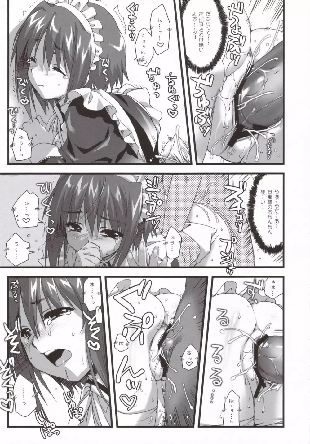 椿と菊 3.5 Page.10