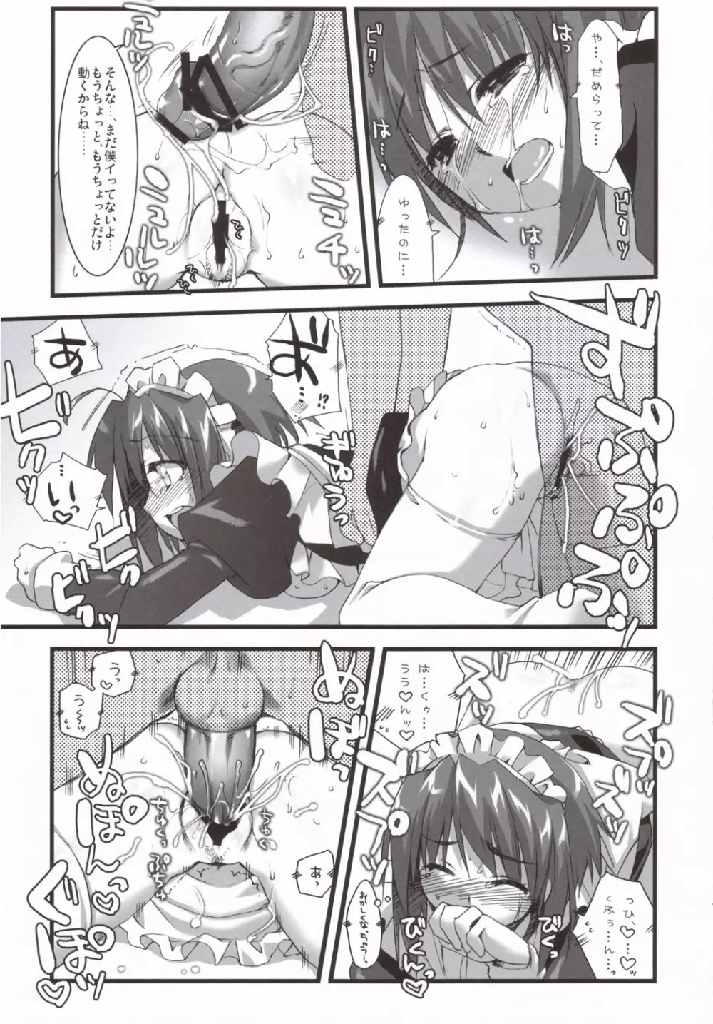 椿と菊 3.5 Page.14