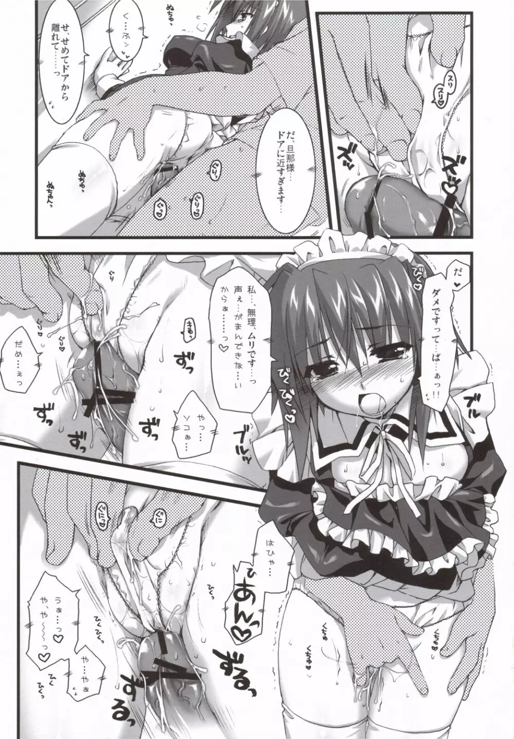 椿と菊 3.5 Page.6