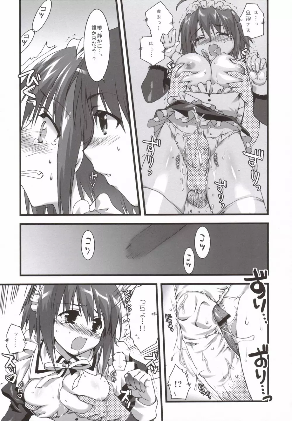 椿と菊 3.5 Page.8