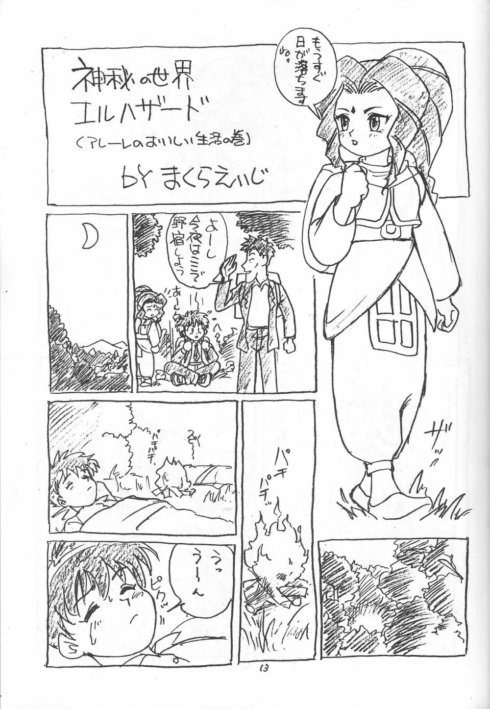 日用幼画激情 Page.14