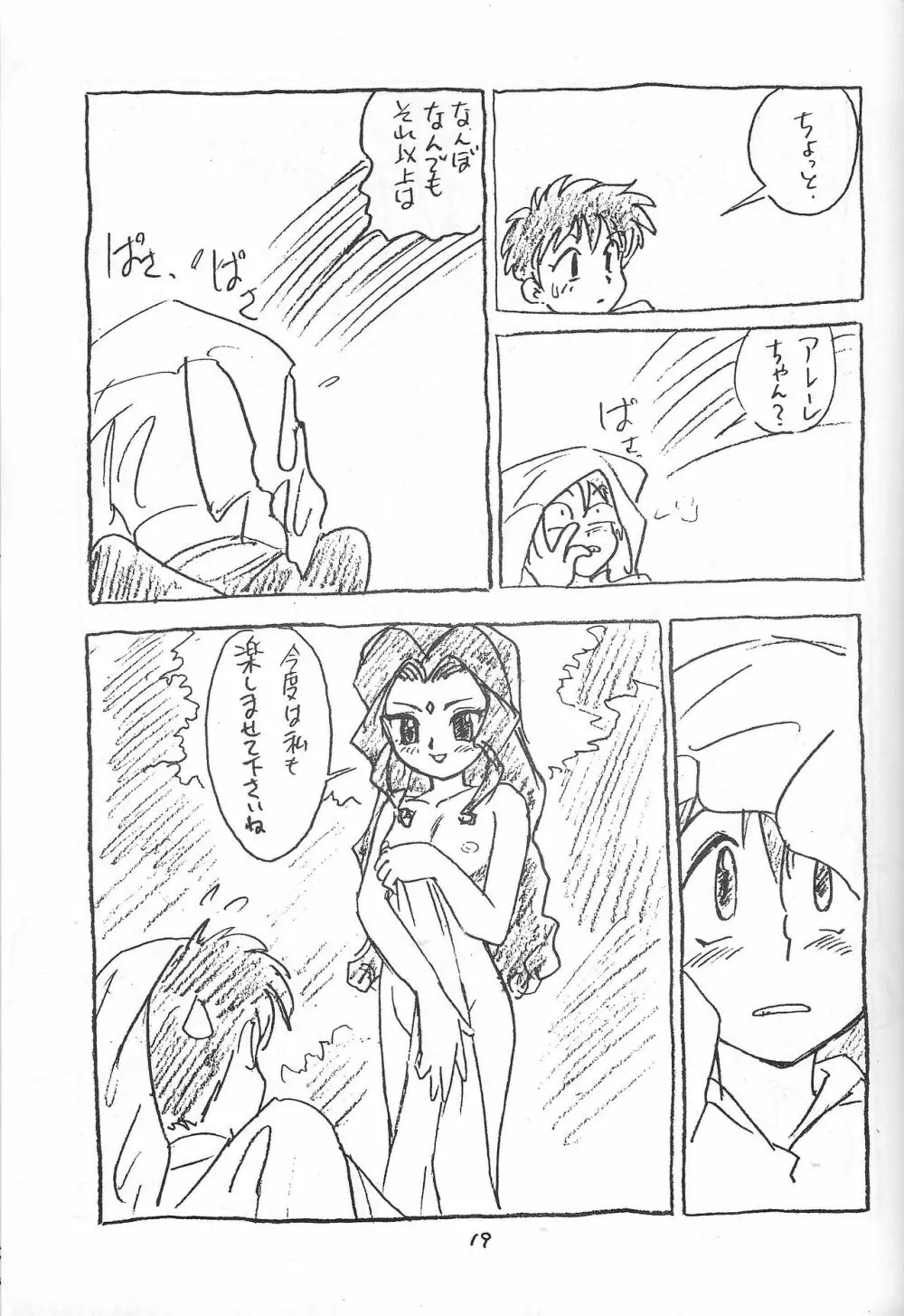 日用幼画激情 Page.20