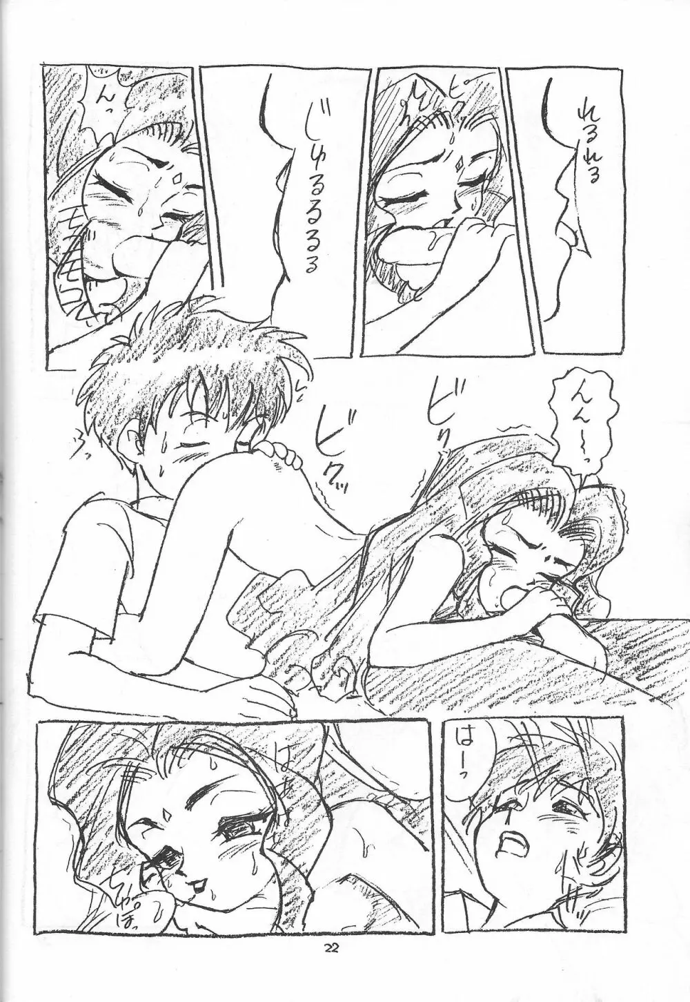日用幼画激情 Page.23