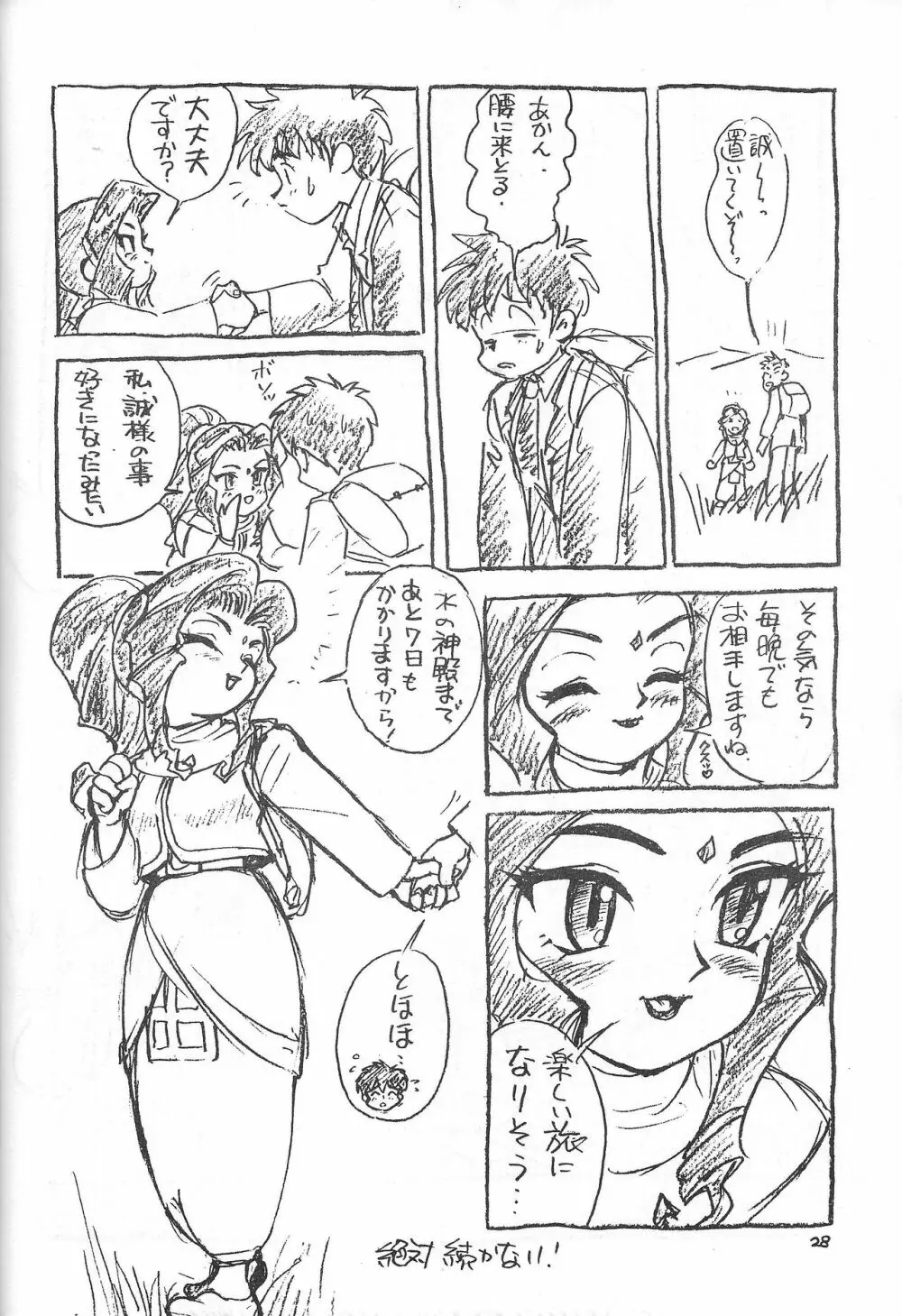 日用幼画激情 Page.29