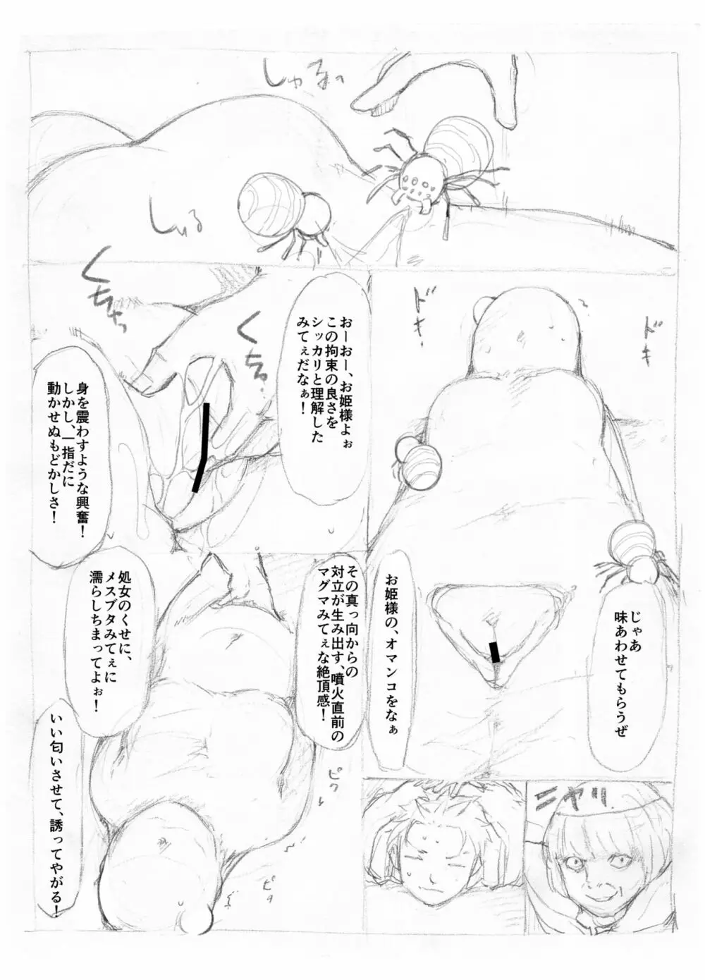 エミリア蜘蛛糸拘束漫画 Page.22