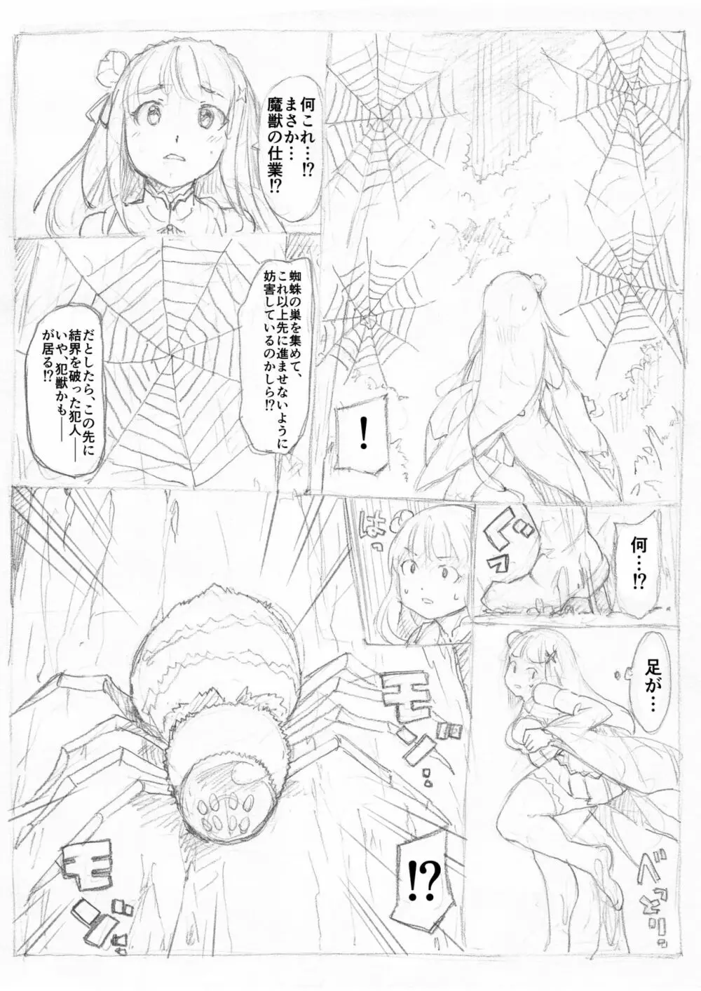 エミリア蜘蛛糸拘束漫画 Page.3